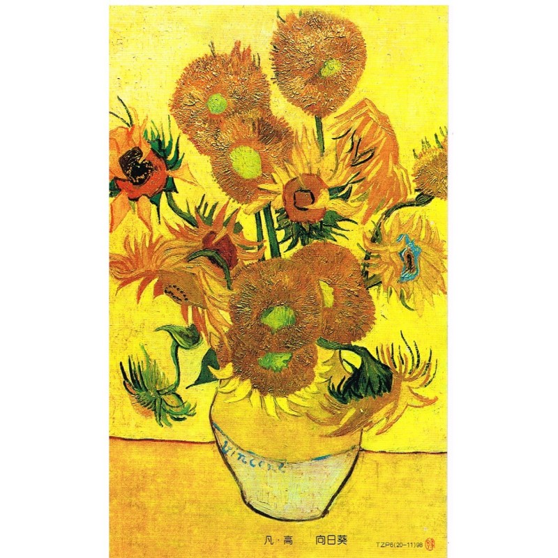 PEINTURE : LES TOURNESOLS DE VAN GOGH - ENTIER POSTAL NEUF CHINOIS.