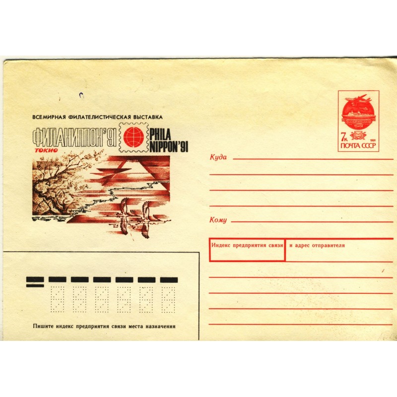 entier-postal-d-urss-avec-deux-oiseaux-en-vol